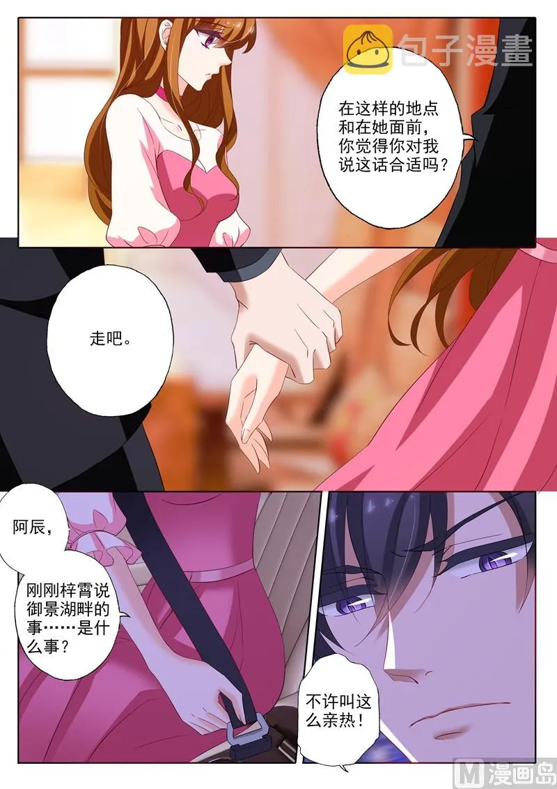 第232话 还是我老婆 第5页
