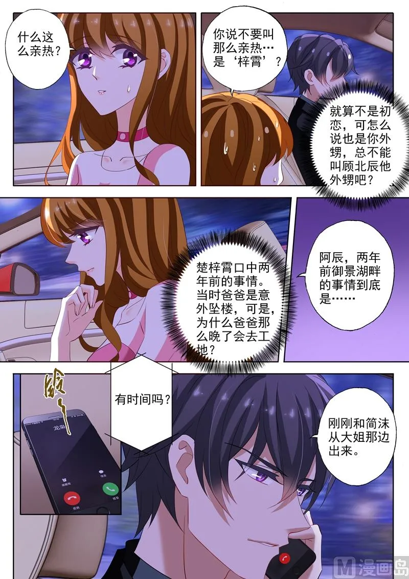 第232话 还是我老婆 第6页