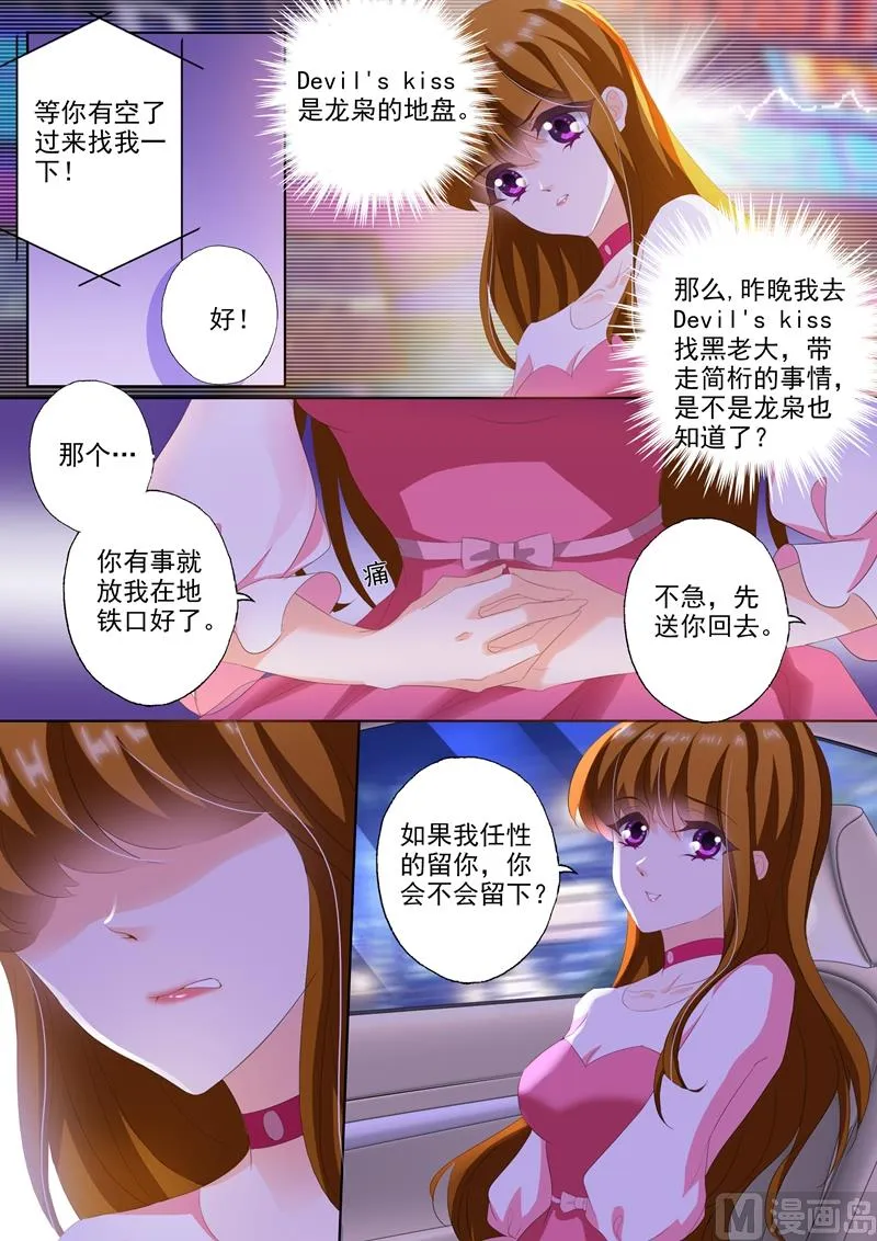第232话 还是我老婆 第7页