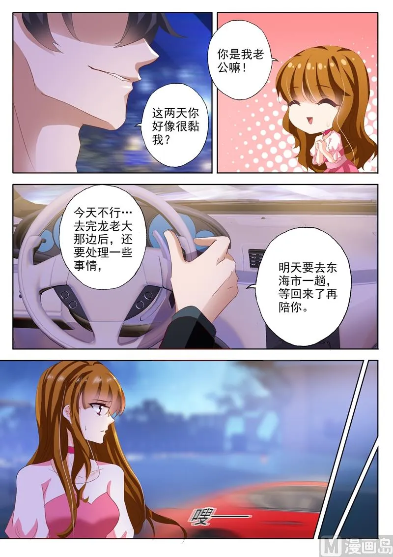 第232话 还是我老婆 第8页