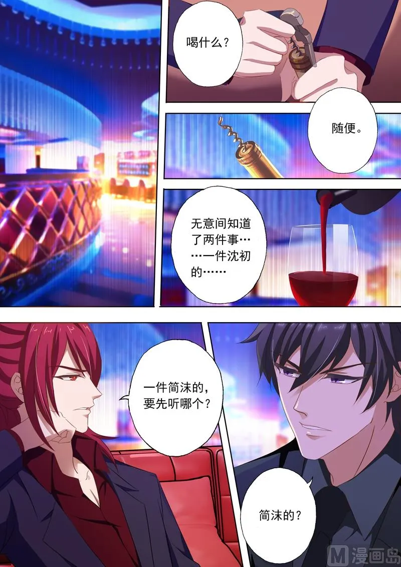 第233话 陷害开端 第1页