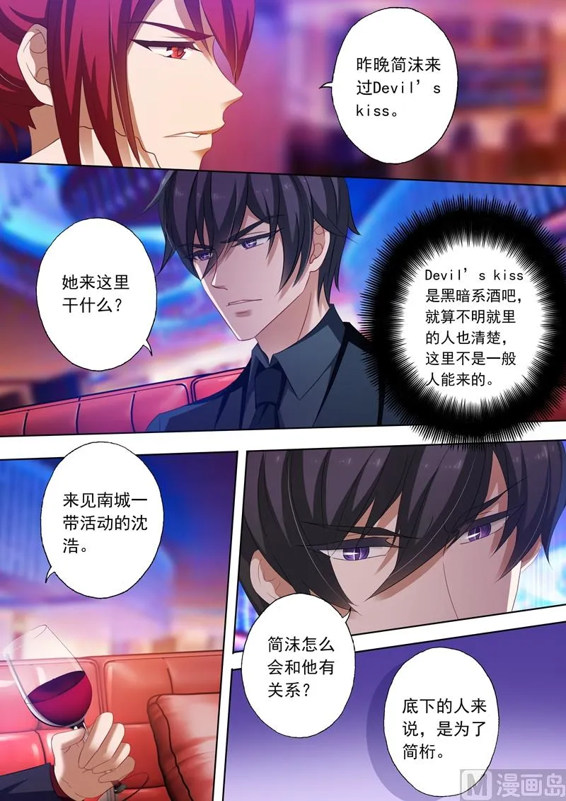 第233话 陷害开端 第2页