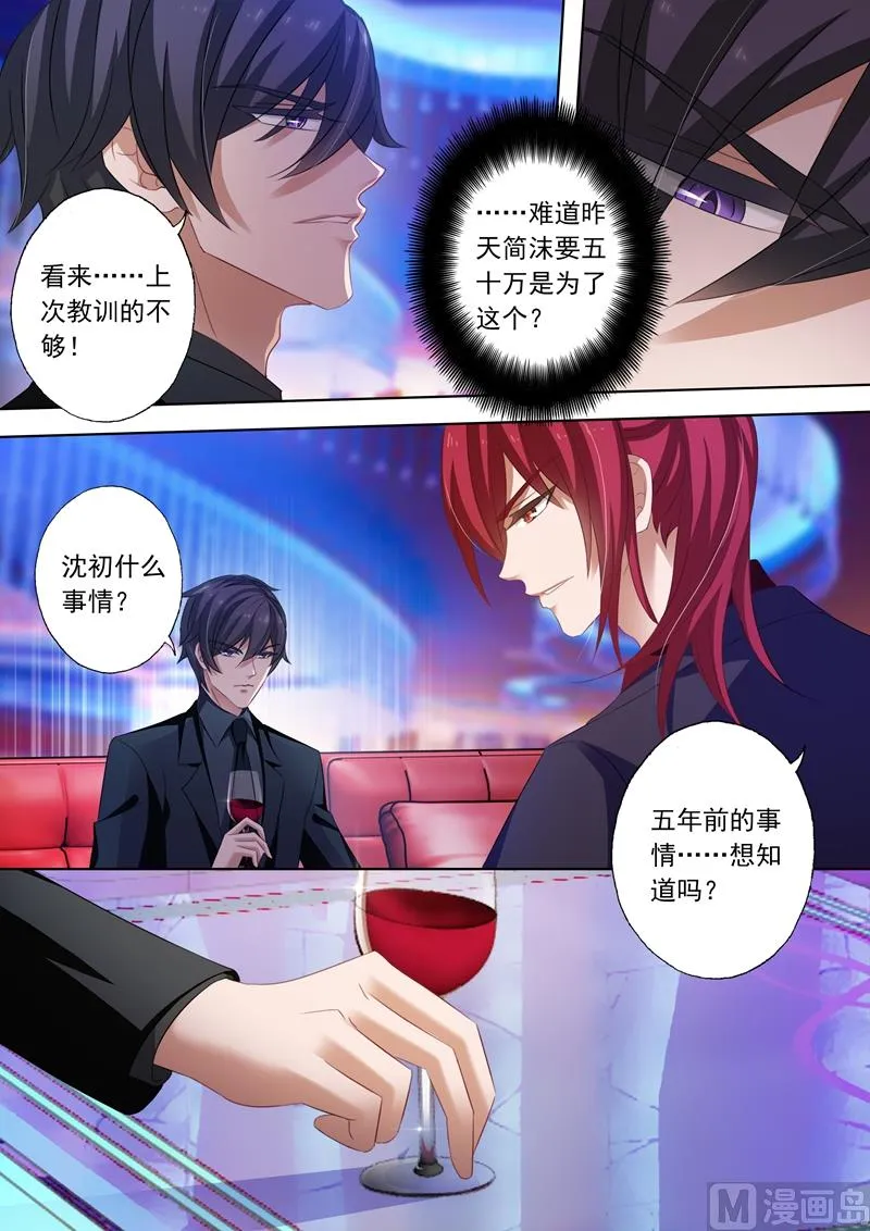 第233话 陷害开端 第3页