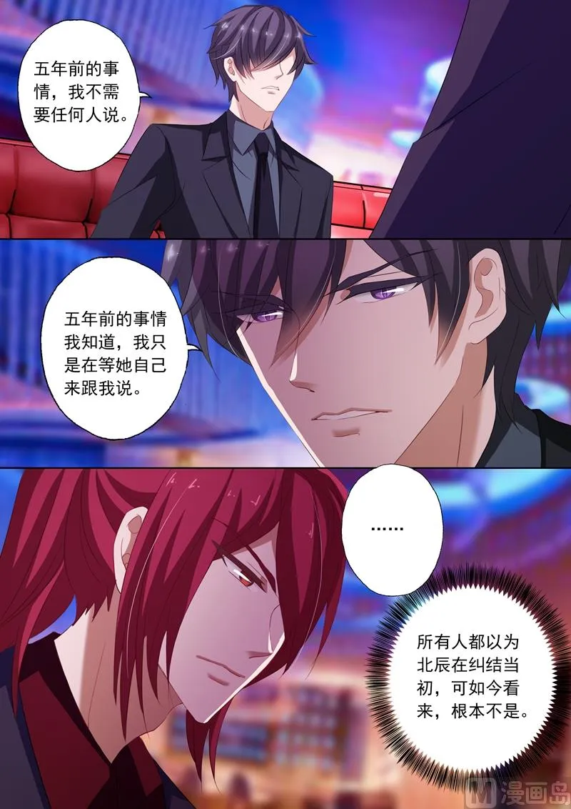 第233话 陷害开端 第4页