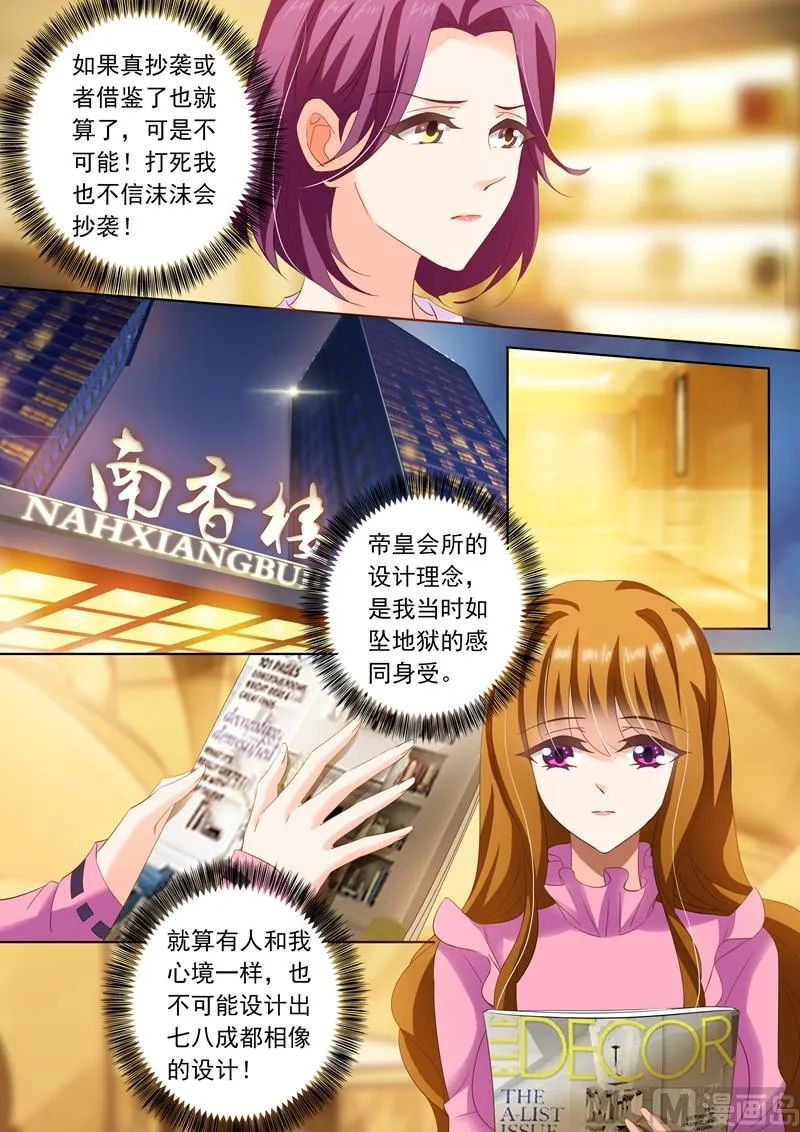 第234话 抄袭 第6页
