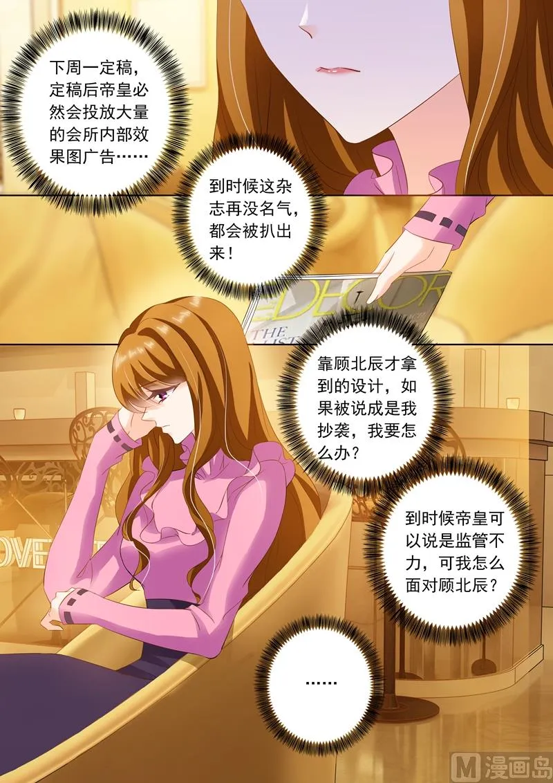 第234话 抄袭 第7页