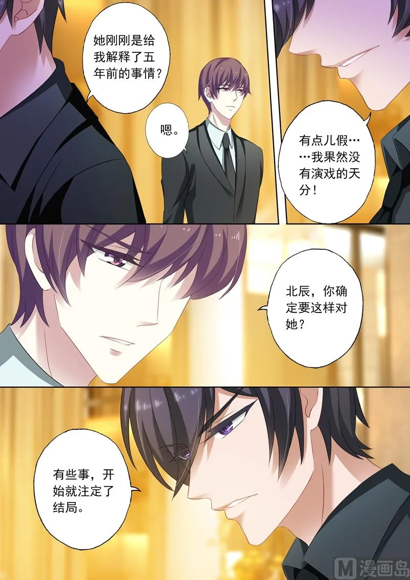 第235话 刺激她 第6页