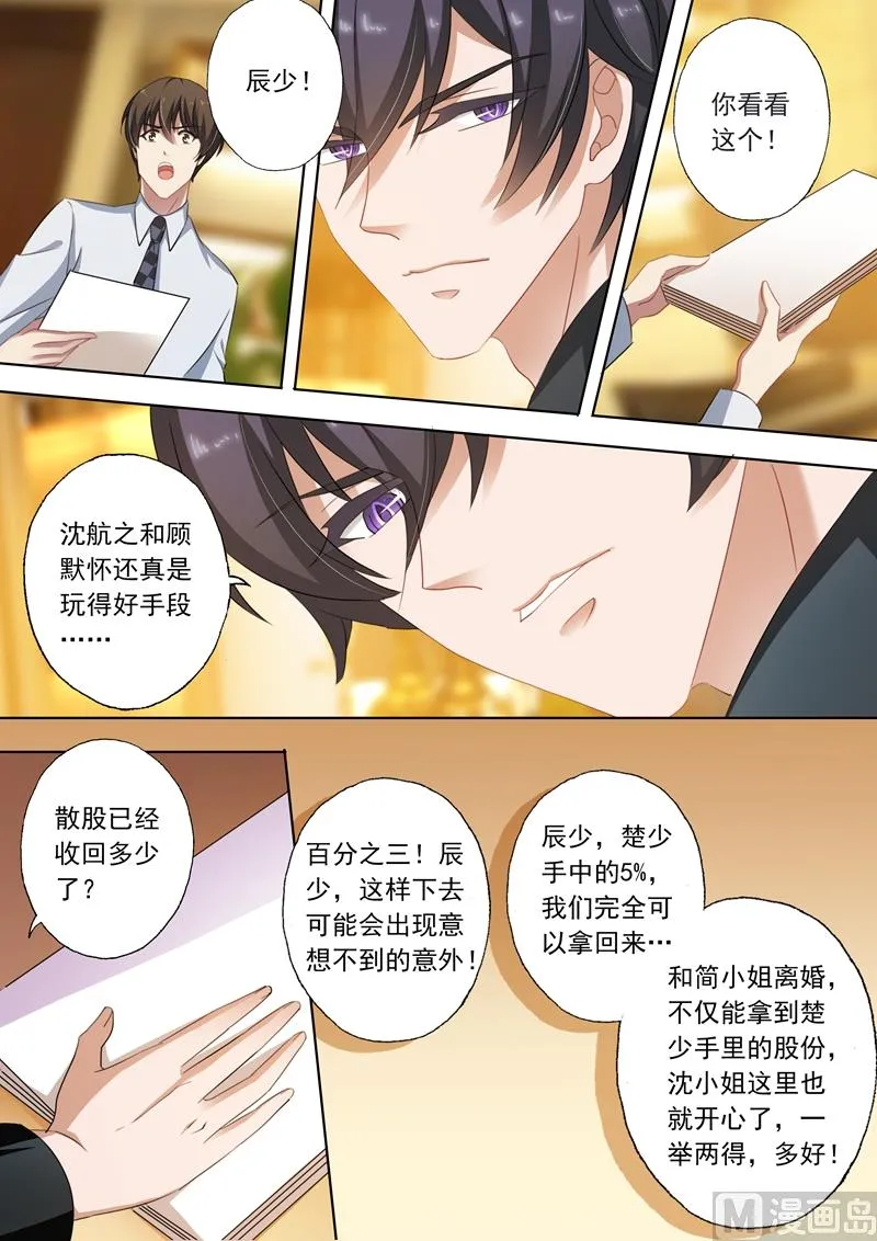 第235话 刺激她 第8页