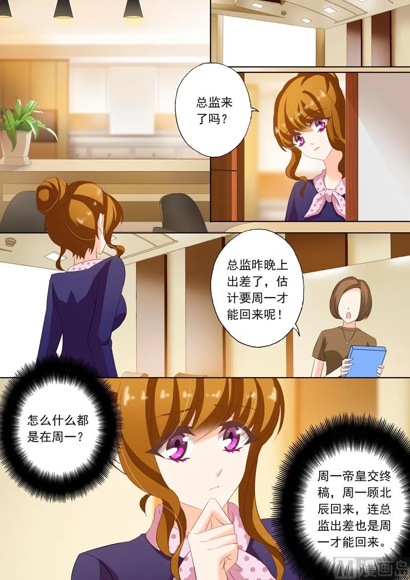 第236话 机场“偶遇” 第4页