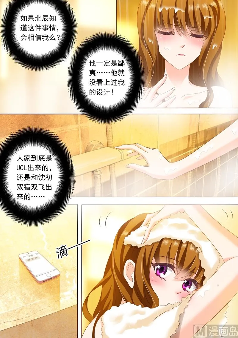 第237话 老公在就好了 第6页