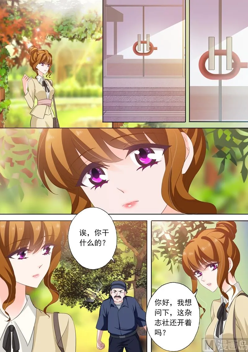 第240话 杂志社倒闭了？！ 第3页