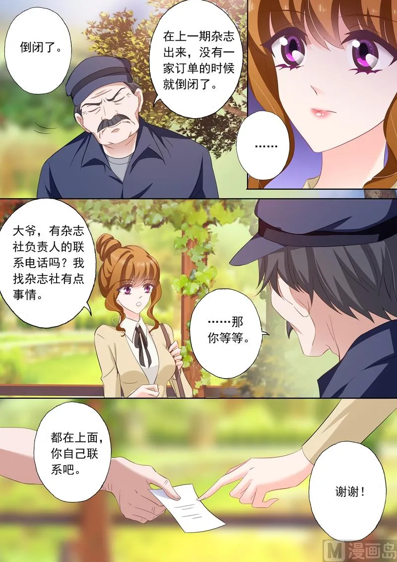 第240话 杂志社倒闭了？！ 第4页
