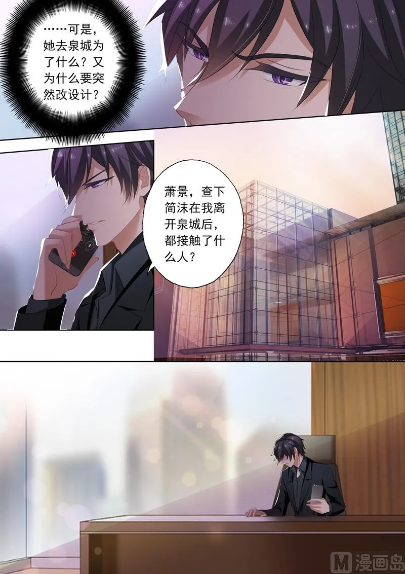第241话 设计！设计？ 第8页