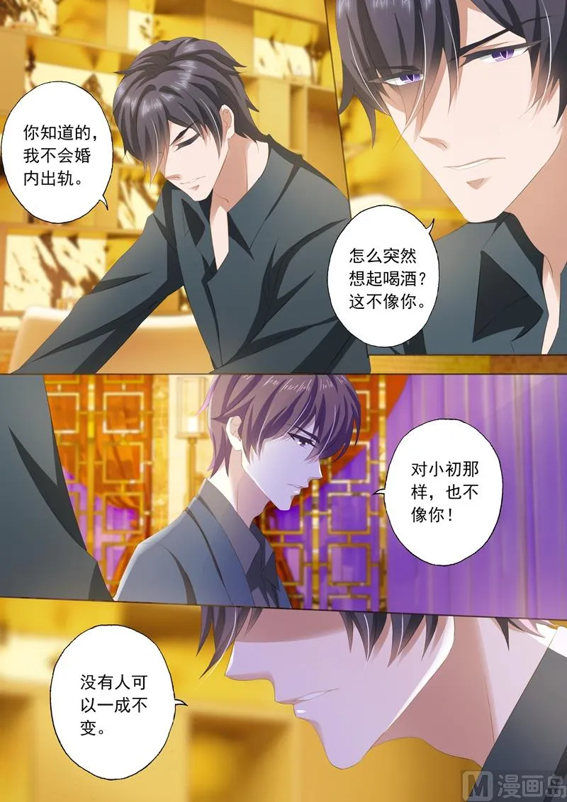 第242话 只对老婆感兴趣！ 第5页