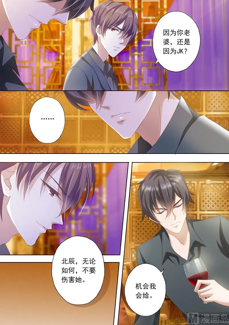 第242话 只对老婆感兴趣！ 第6页
