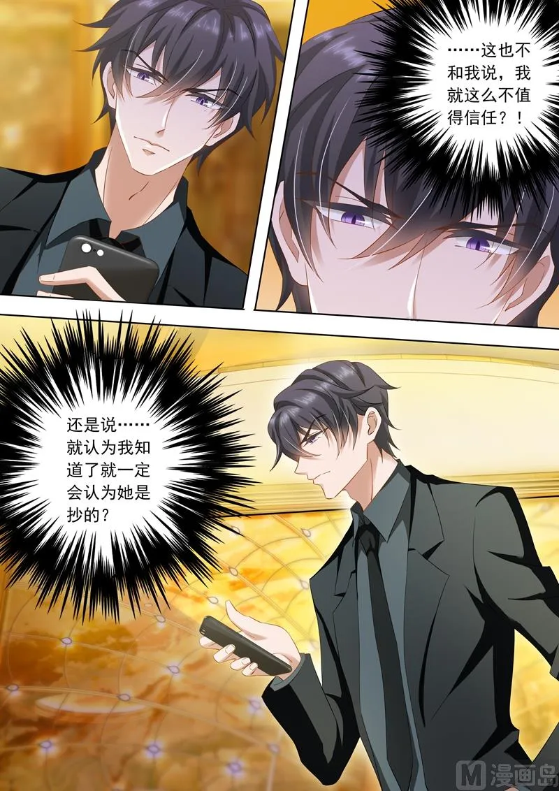 第243话 信任，没有理由！ 第5页