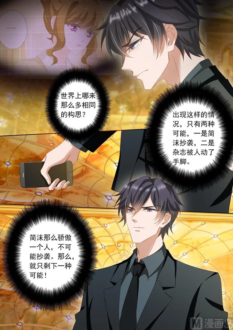 第243话 信任，没有理由！ 第6页