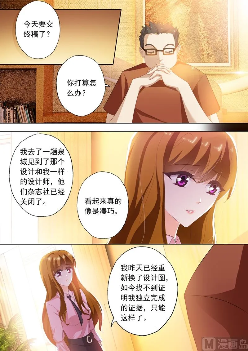 第244话 你开路，我掩护！ 第6页