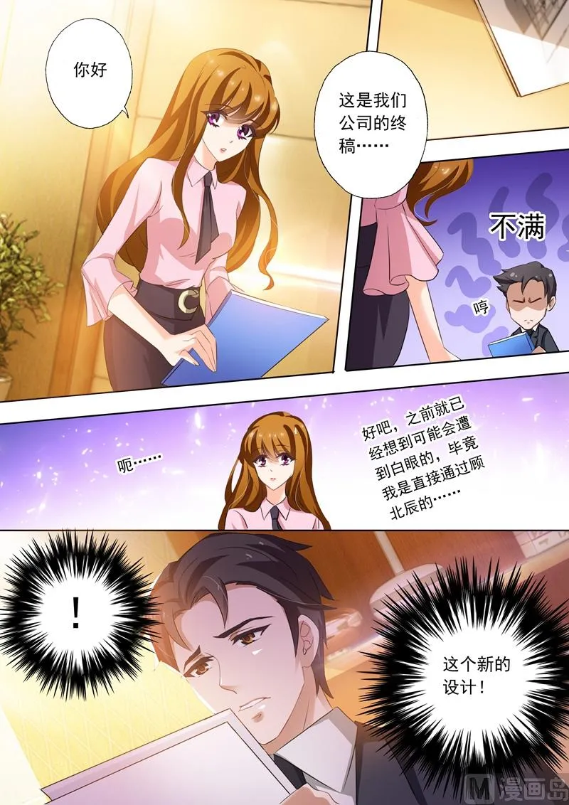 第245话 有才华，就是任性！ 第3页