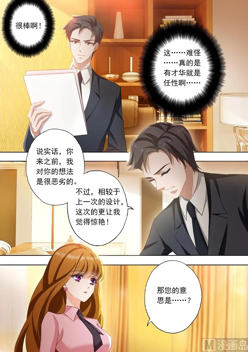 第245话 有才华，就是任性！ 第4页