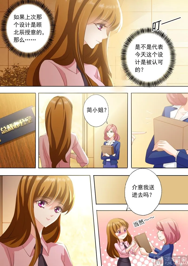 第245话 有才华，就是任性！ 第6页