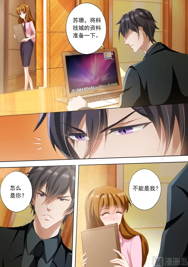第245话 有才华，就是任性！ 第7页