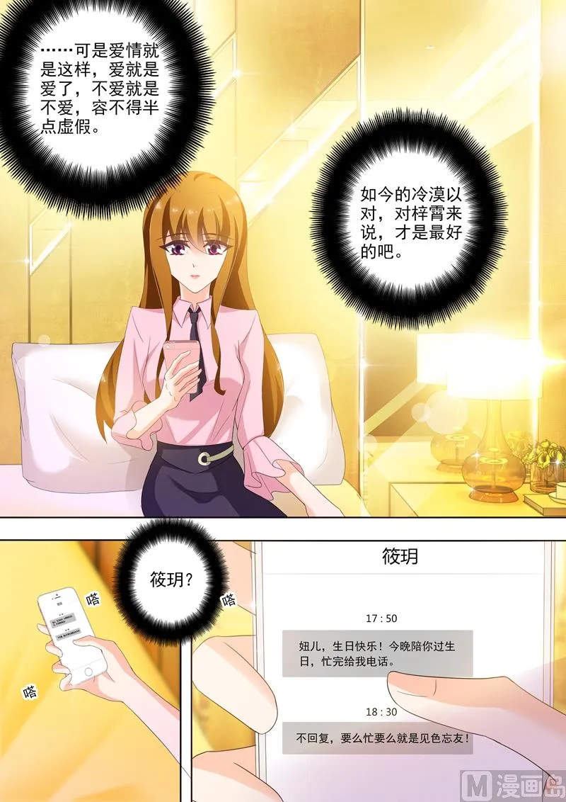 第248话 不要对我这么好！ 第8页