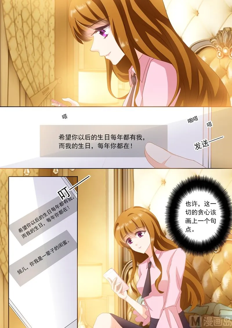 第249话 会所设计广告，是谁惊了谁？ 第1页