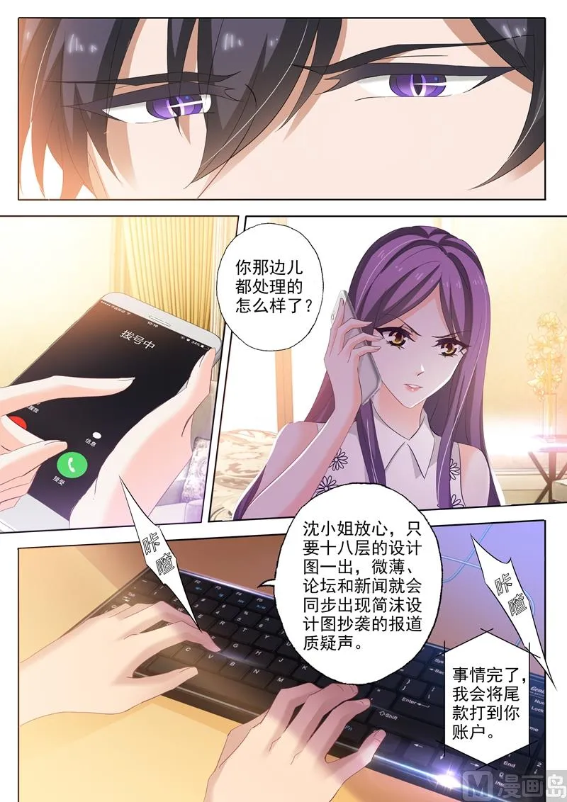第249话 会所设计广告，是谁惊了谁？ 第4页