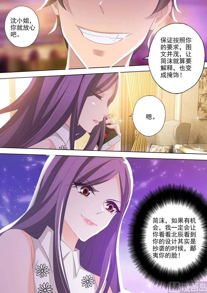 第249话 会所设计广告，是谁惊了谁？ 第5页