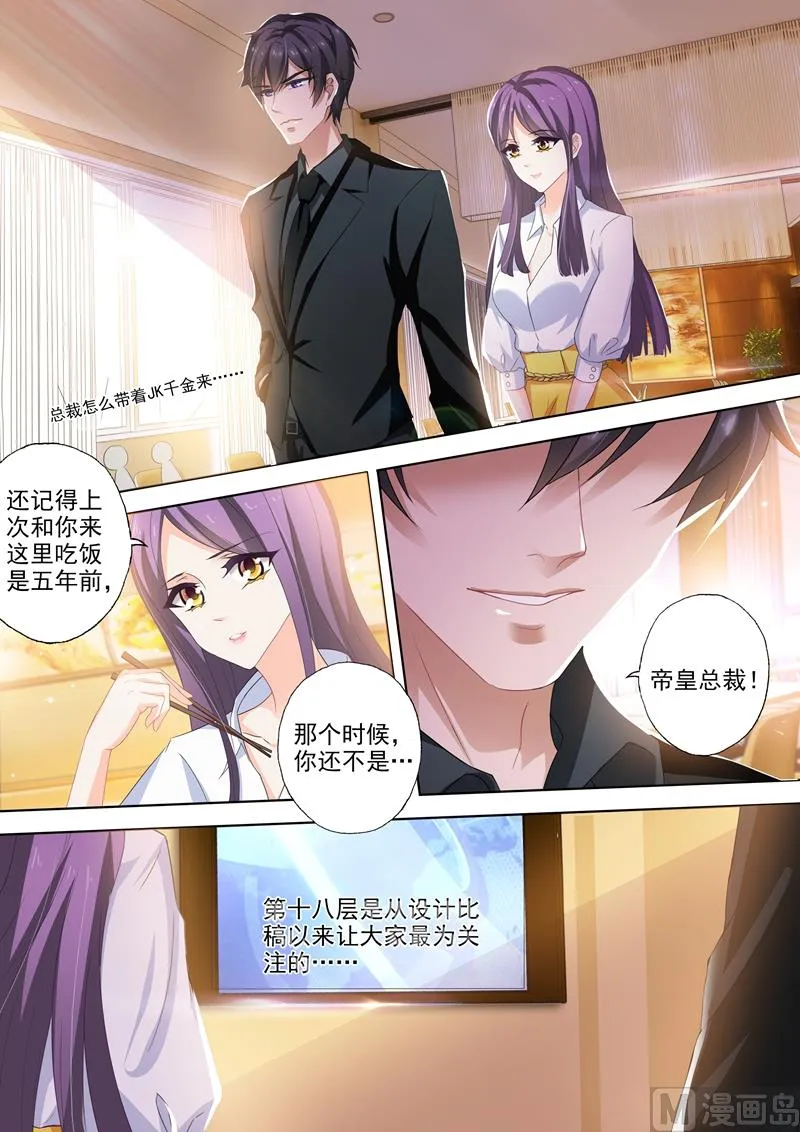 第249话 会所设计广告，是谁惊了谁？ 第6页