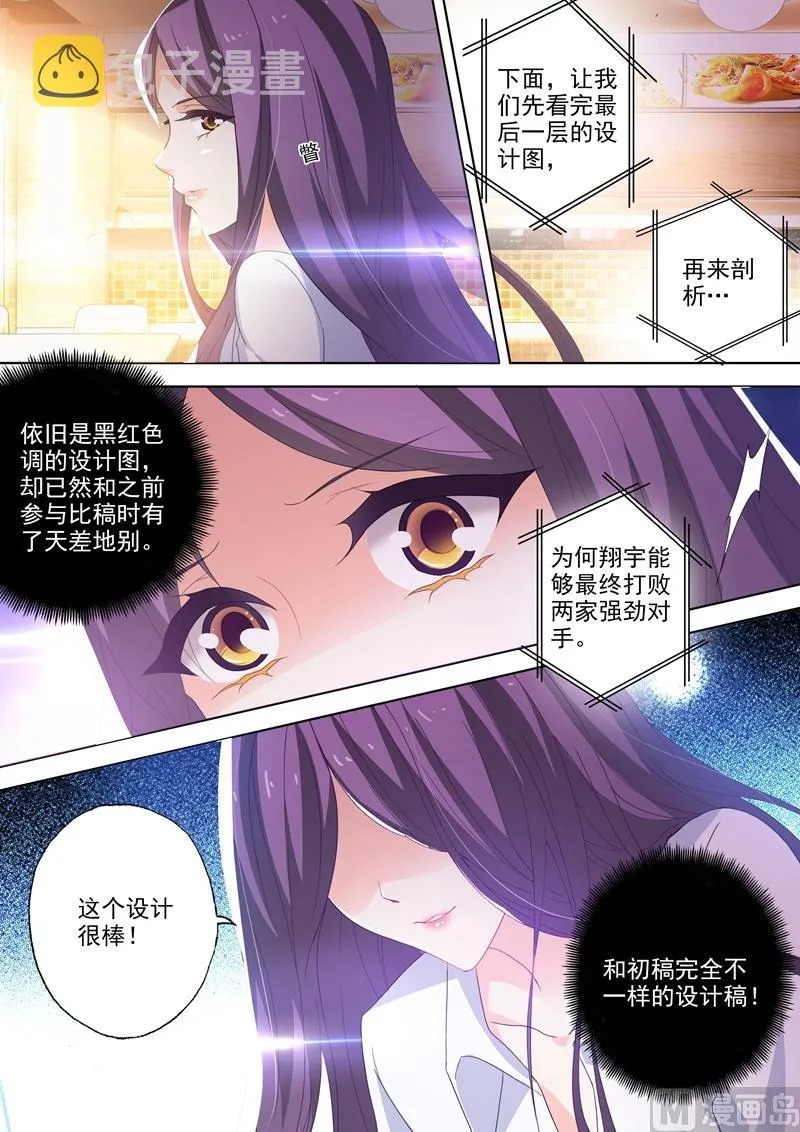 第249话 会所设计广告，是谁惊了谁？ 第7页