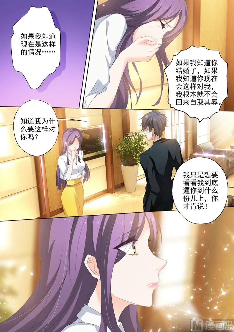 第251话 前尘往事，是感动还是失望？！ 第2页