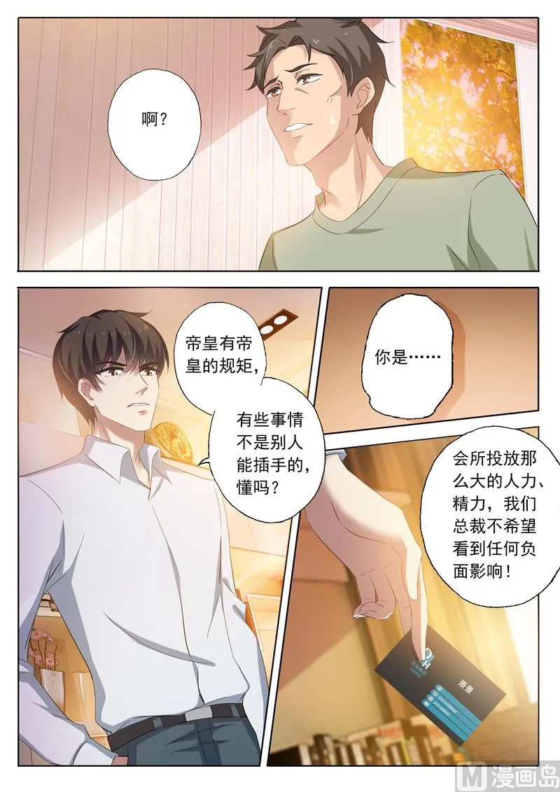第251话 前尘往事，是感动还是失望？！ 第7页
