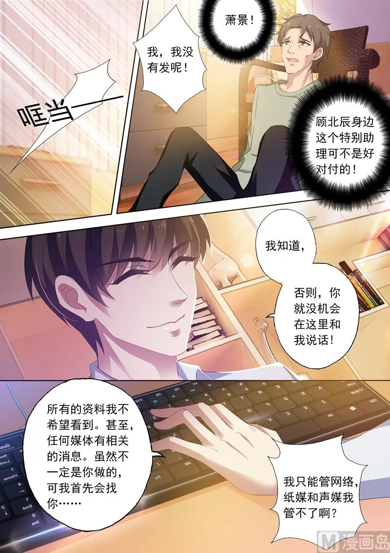 第251话 前尘往事，是感动还是失望？！ 第8页