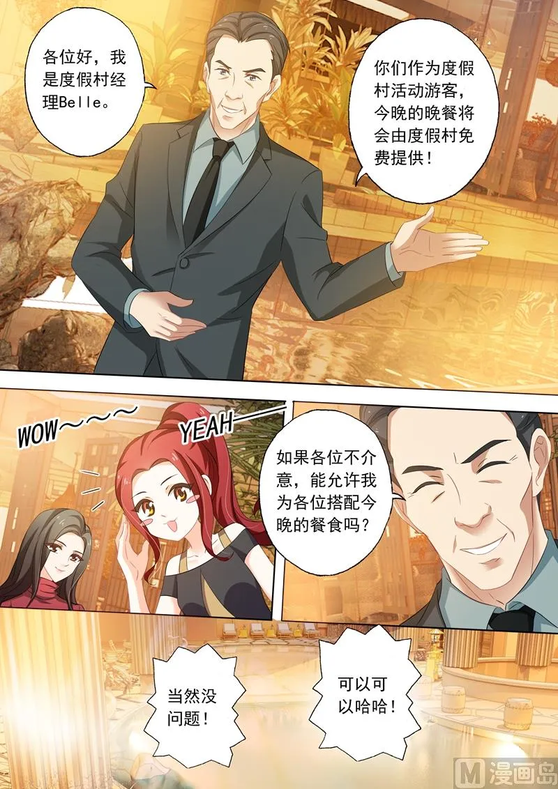 第252话 贴心 第4页