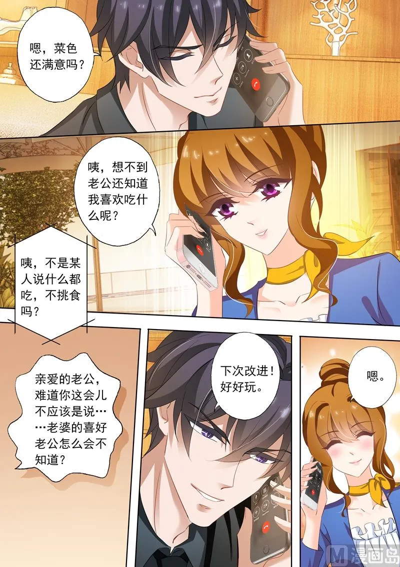第252话 贴心 第6页