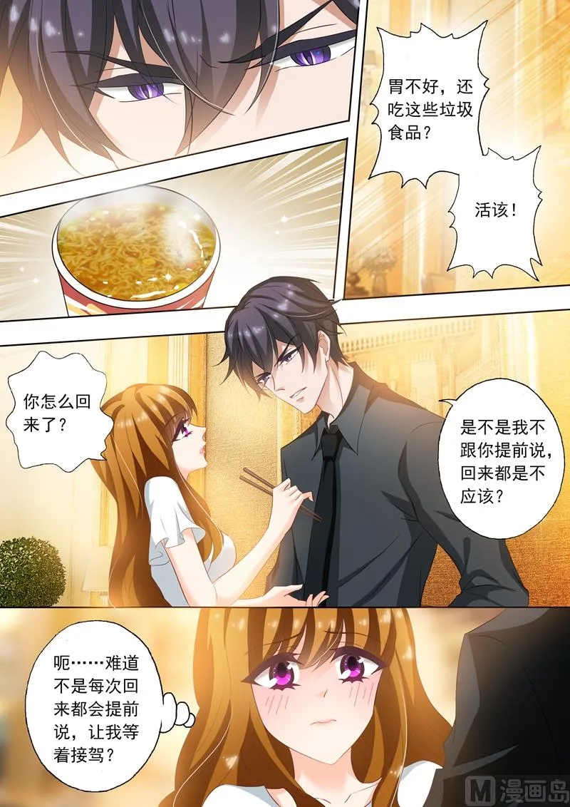 第253话 爱上沫沫了吗？ 第3页