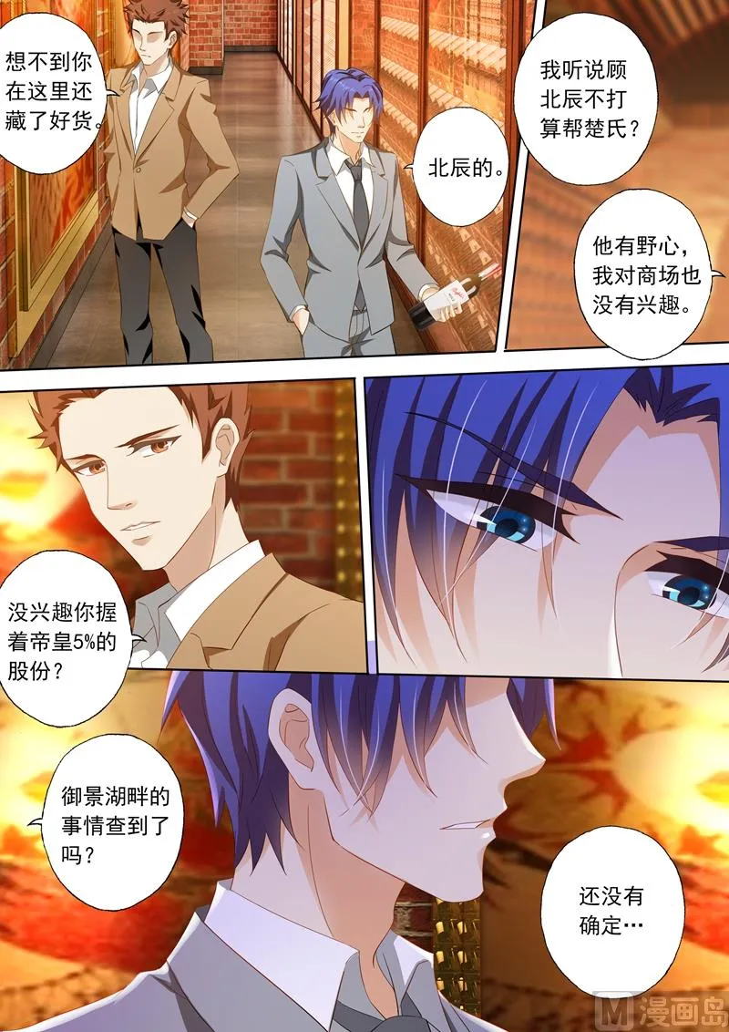 第253话 爱上沫沫了吗？ 第5页