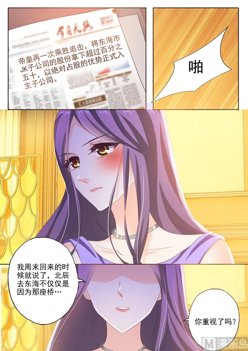 第254话 因爱生恨 第2页