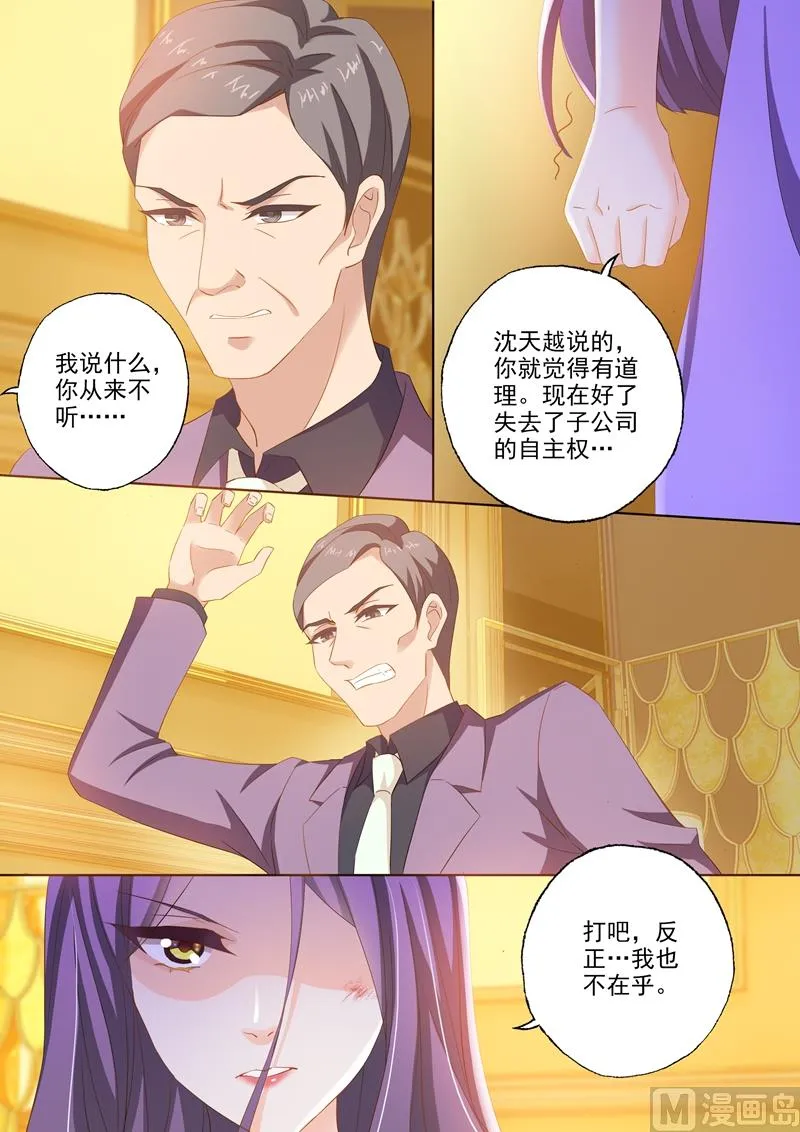 第254话 因爱生恨 第3页