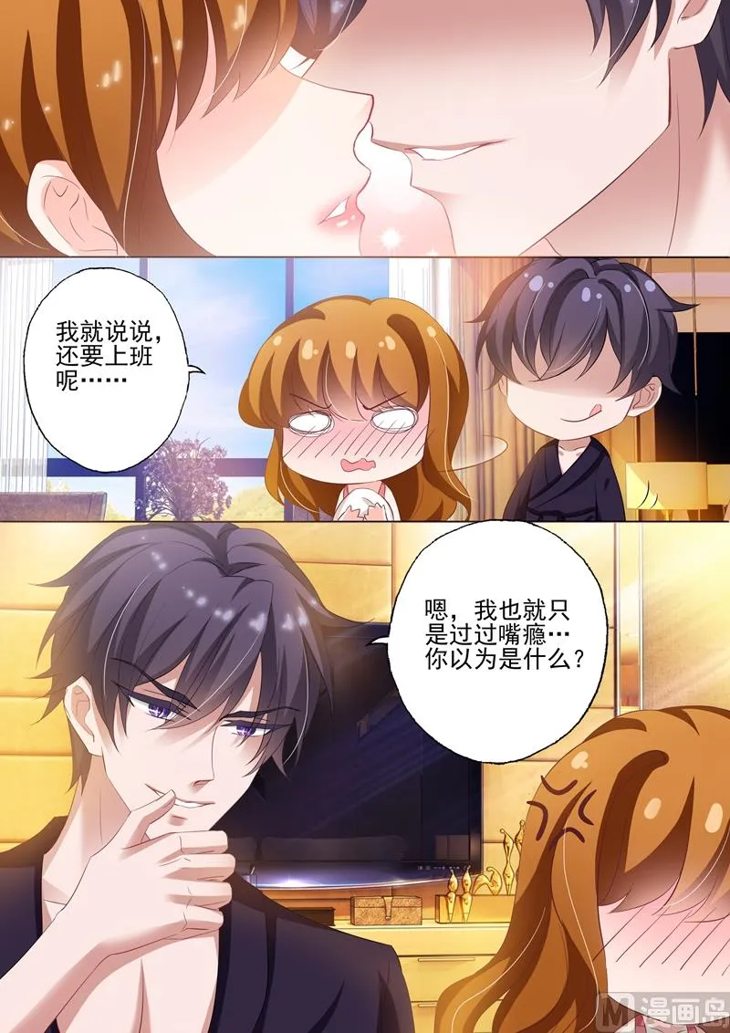 第254话 因爱生恨 第6页