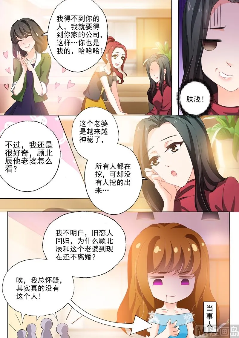 第254话 因爱生恨 第8页