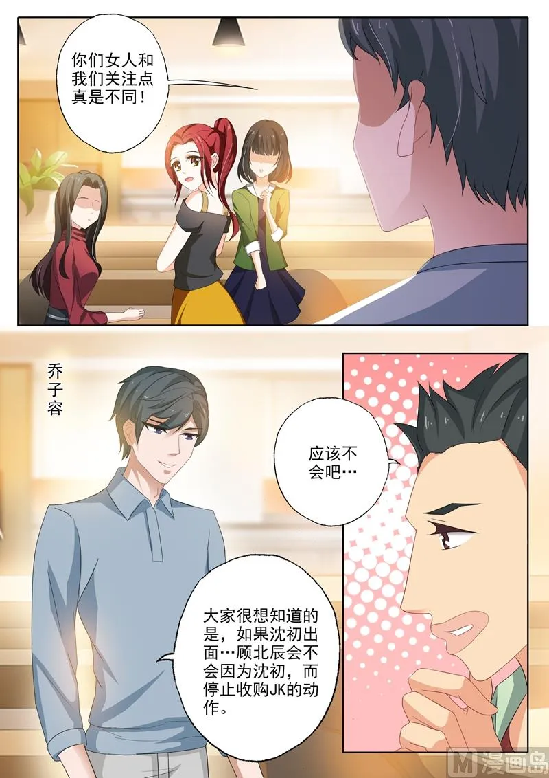 第255话 辰少老婆，你怎么看？ 第1页