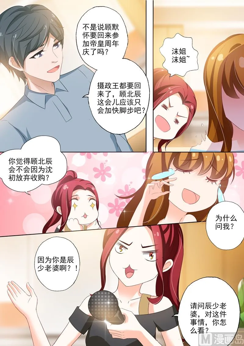 第255话 辰少老婆，你怎么看？ 第2页