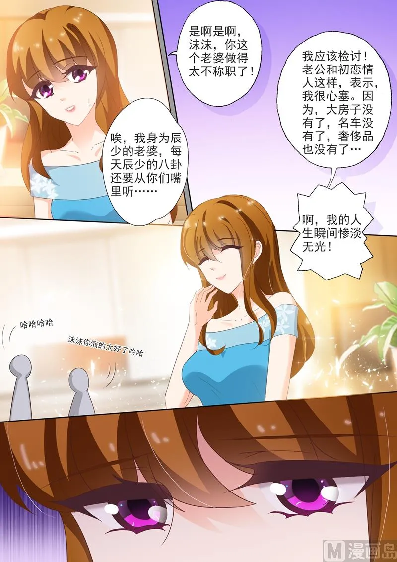 第255话 辰少老婆，你怎么看？ 第3页