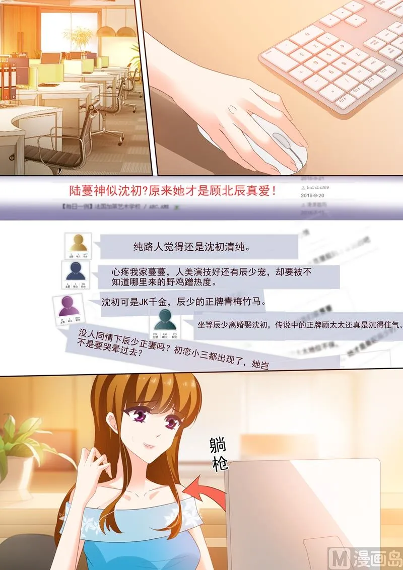 第255话 辰少老婆，你怎么看？ 第4页