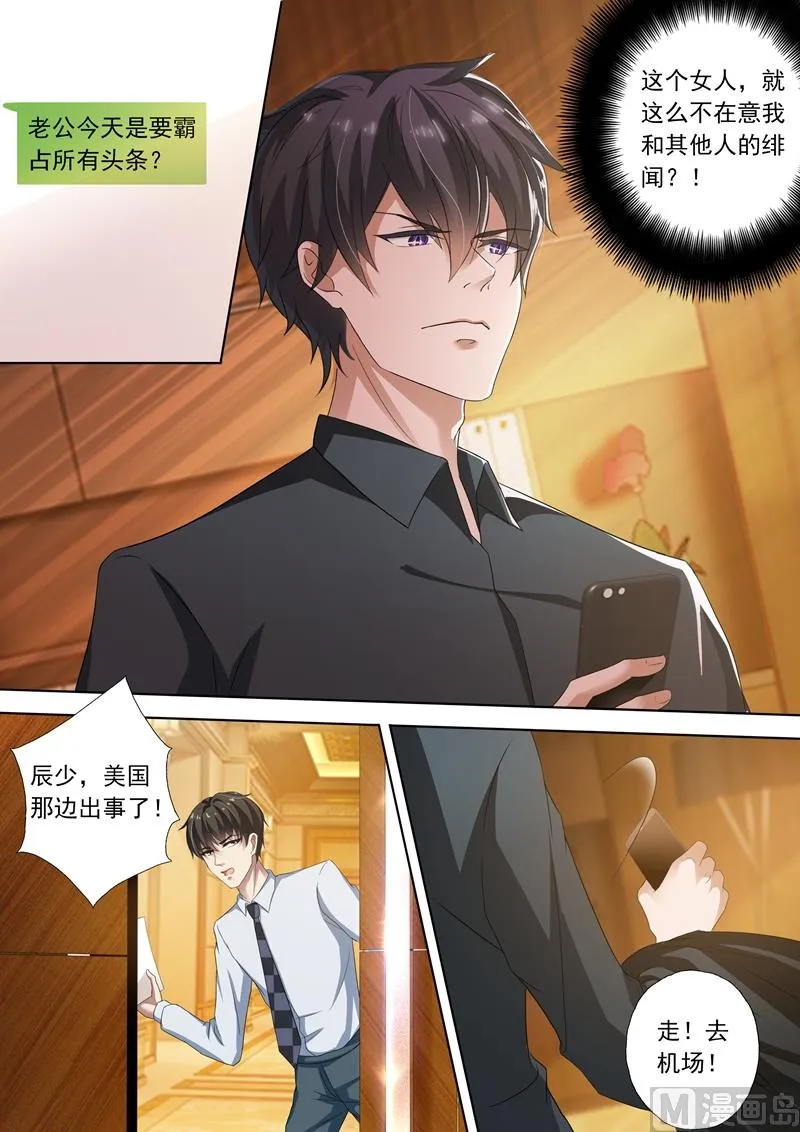 第255话 辰少老婆，你怎么看？ 第7页