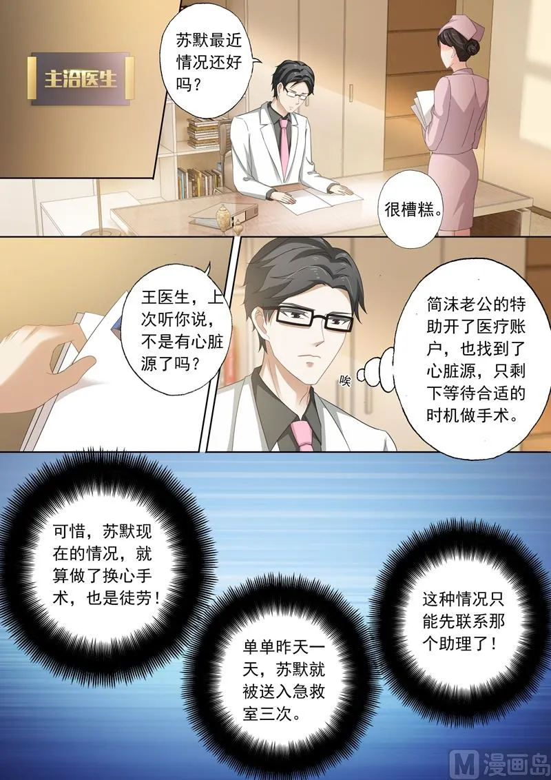 第256话 阴差阳错 第3页