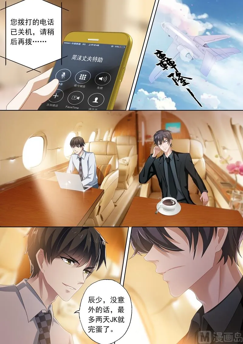 第256话 阴差阳错 第4页